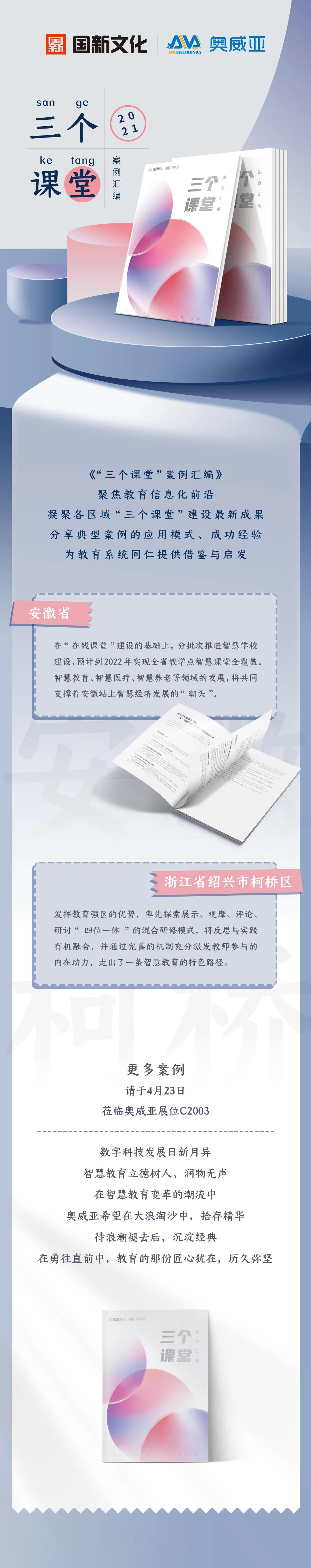 重磅！“三個(gè)課堂”案例匯編將在普教展閃亮登場(chǎng)1.jpg