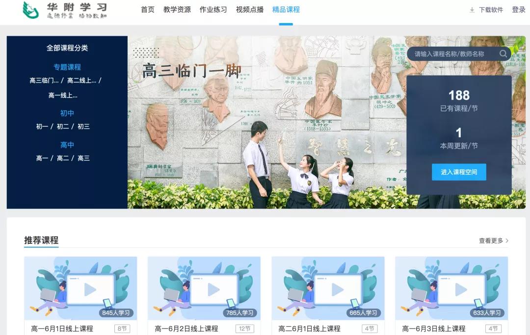 “停課不停學(xué)”，華南師大附中高效備戰(zhàn)、從容應(yīng)對(duì)