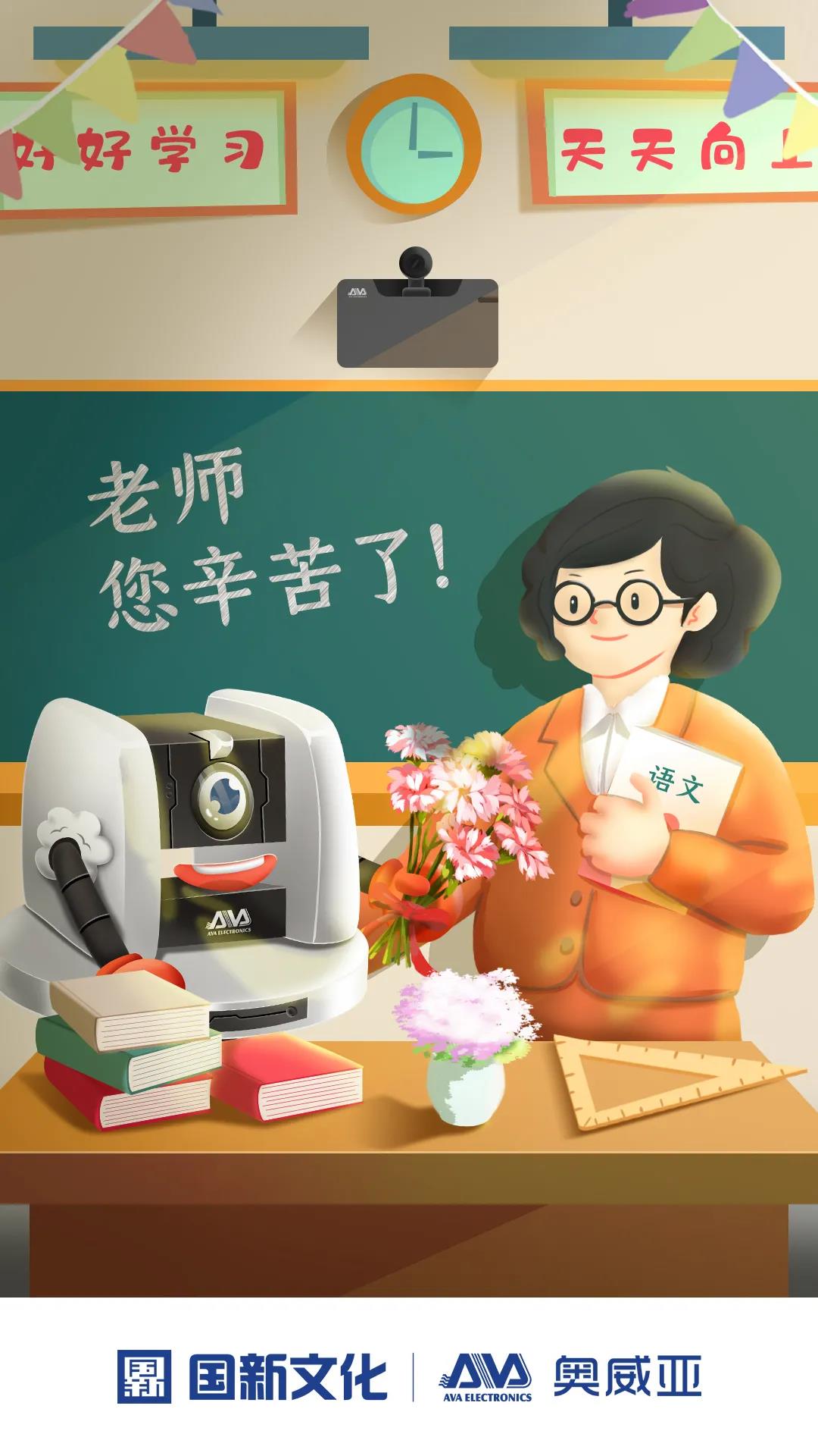 師恩難忘，桃李不言，祝教師節(jié)快樂(lè)！.jpg