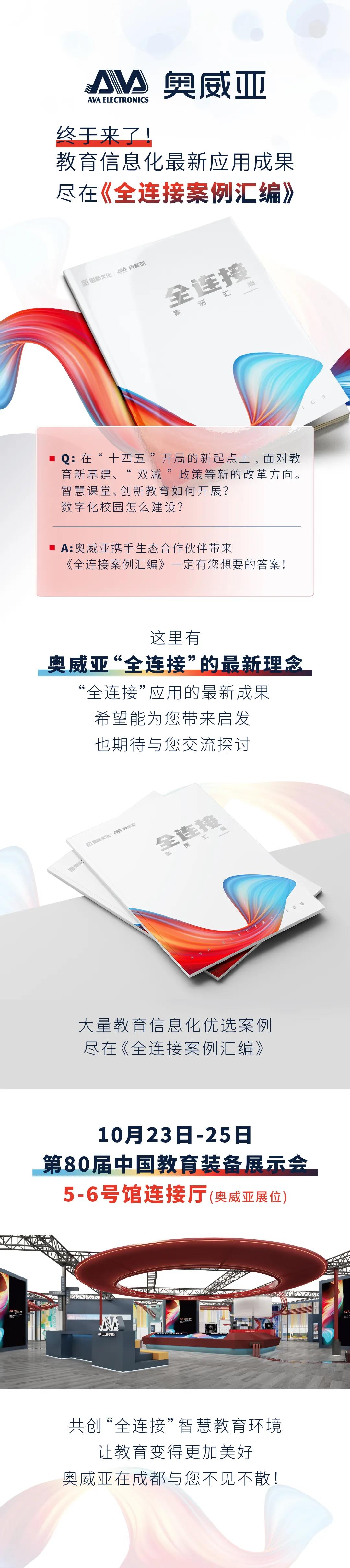 大量教育信息化優(yōu)選案例，盡在《全連接案例匯編》1.jpg