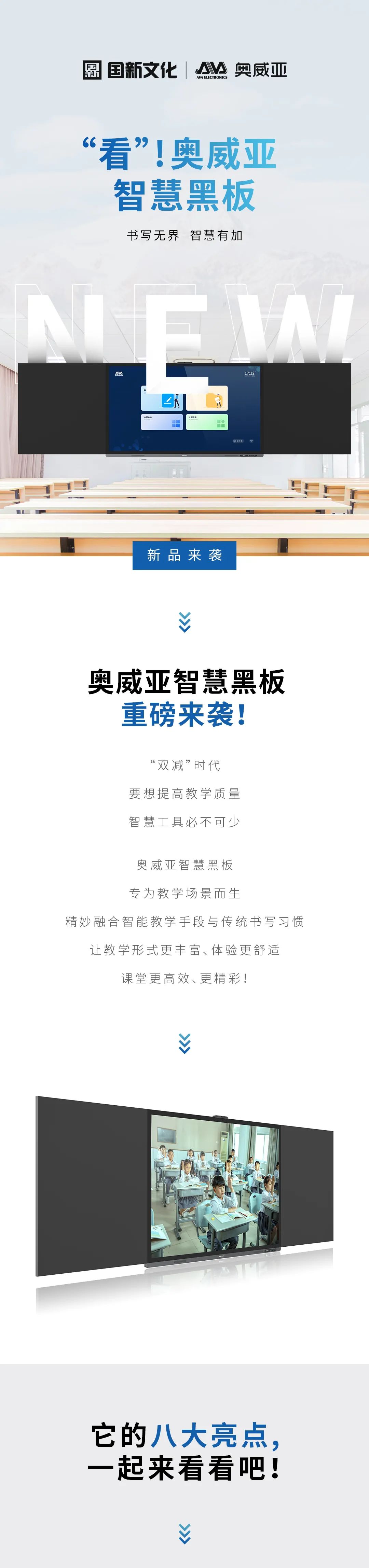 “看”！奧威亞智慧黑板1.jpg