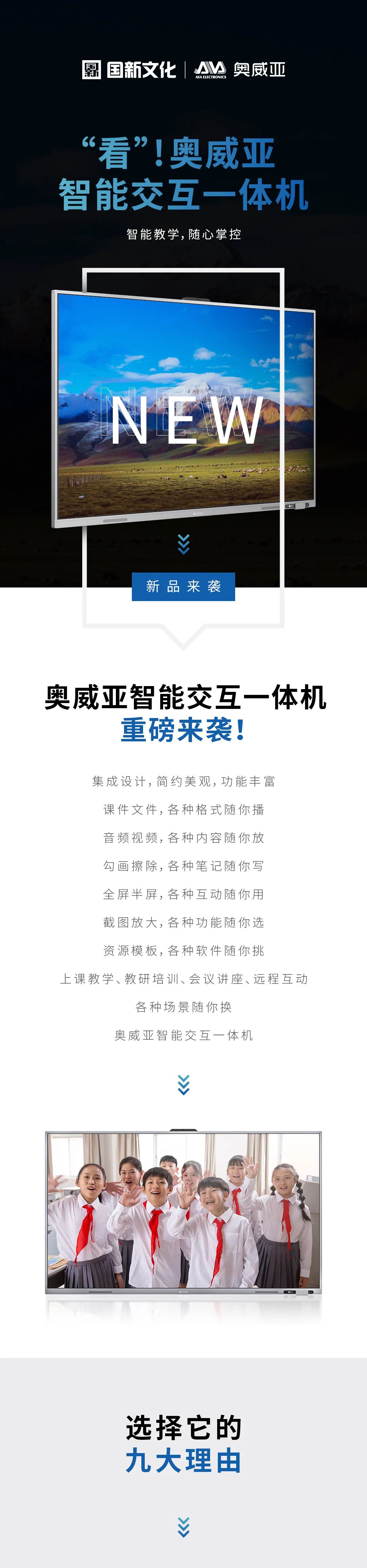 新品來襲 - “看”！奧威亞智能交互一體機1.jpg