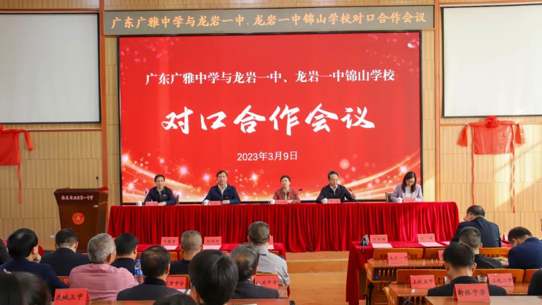 龍巖一中、上杭縣才溪中學(xué)舉行了對口合作會議.jpg