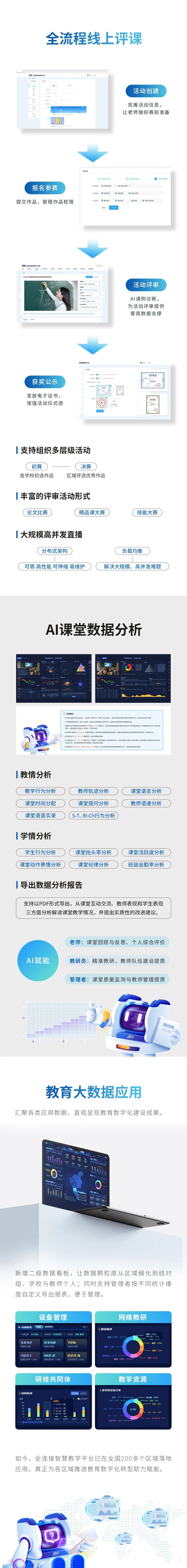 全新升級！全連接智慧教學(xué)平臺2.5來了-3.jpg