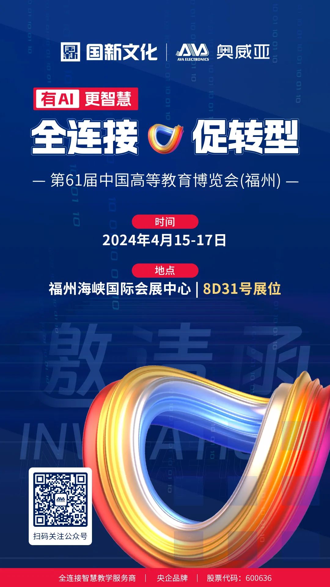 高博會(huì)-4月15日相約福州，育見教育未來.jpg