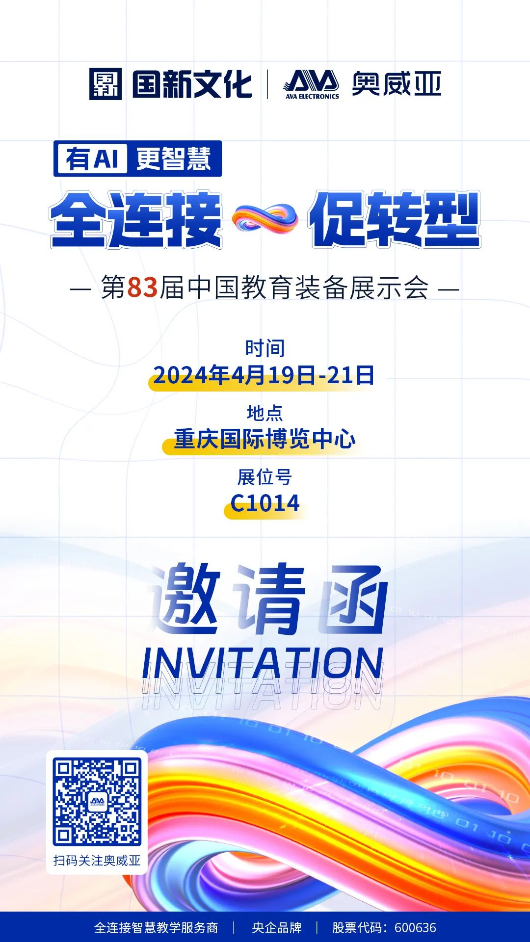 4月19日83屆教裝展，與您相約重慶！.jpg