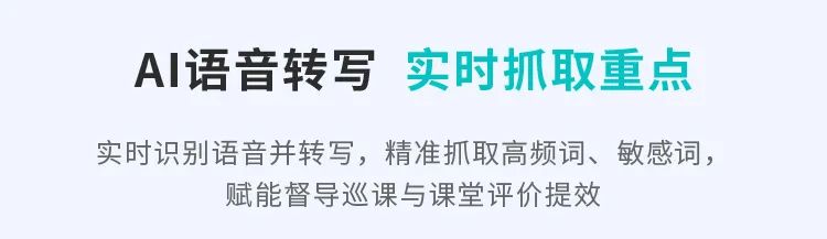 這把AI督導(dǎo)“金鑰匙”，值得所有學(xué)校收藏！11.jpg