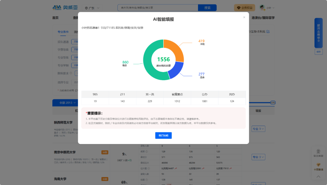 奧威亞推出2025高考志愿規(guī)劃服務(wù)，VIP賬號(hào)限時(shí)免費(fèi)體驗(yàn)-2.png