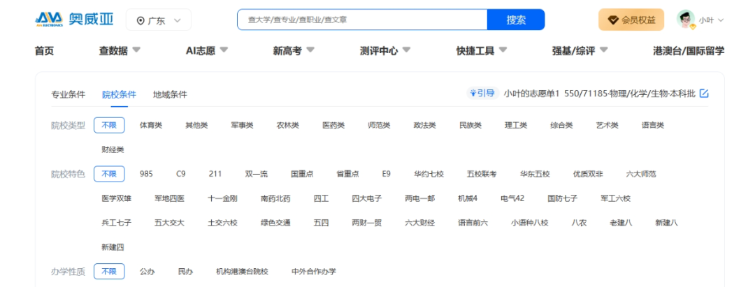 奧威亞推出2025高考志愿規(guī)劃服務(wù)，VIP賬號(hào)限時(shí)免費(fèi)體驗(yàn)-5.png