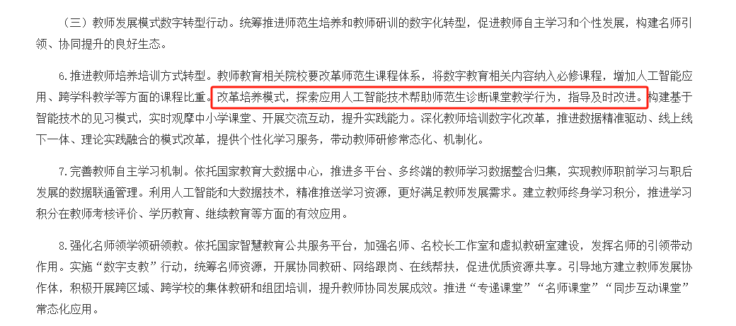 《通知》提出推進教師培養(yǎng)培訓方式轉(zhuǎn)型.png 《通知》提出推進教師培養(yǎng)培訓方式轉(zhuǎn)型.png