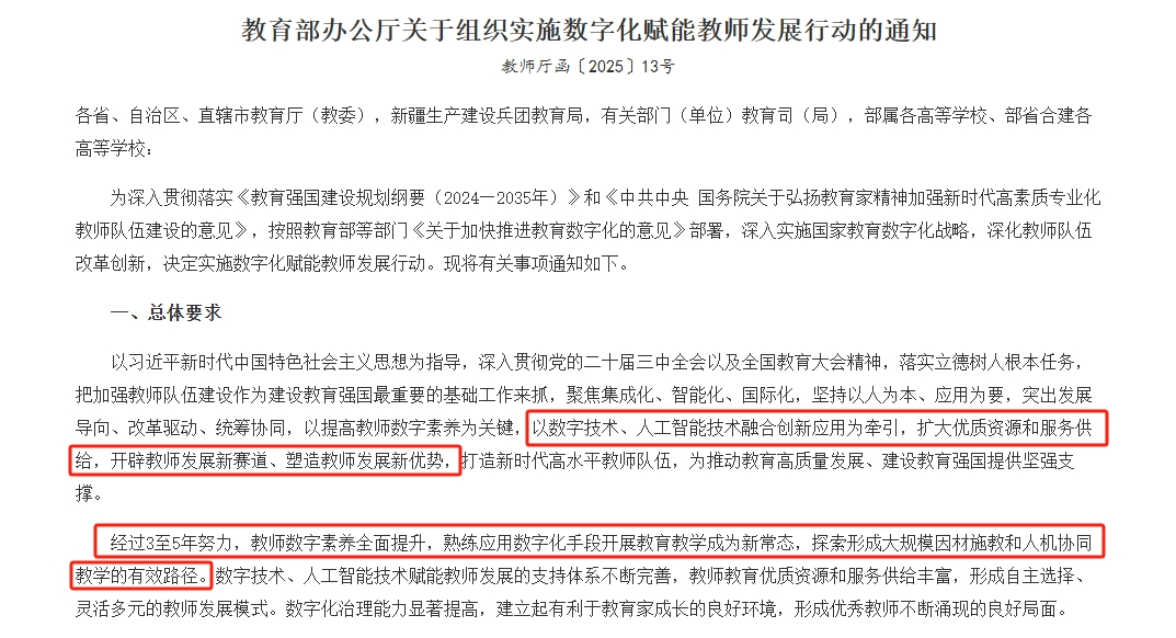 踐行教育部數(shù)字化賦能教師發(fā)展行動！奧威亞以AI賦能高水平教師隊伍建設