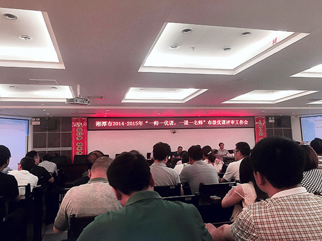 湘潭市已經(jīng)開展優(yōu)課評選活動，你還沒開始嗎？
