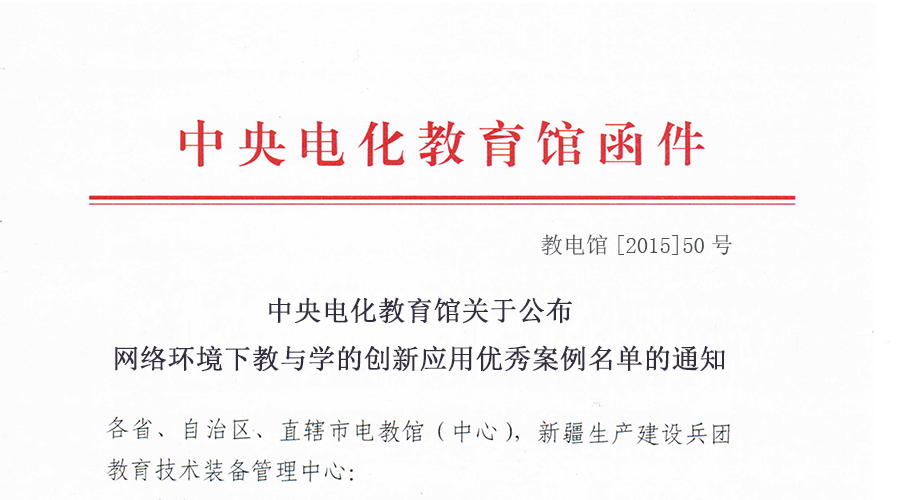 央館公布教學(xué)創(chuàng)新優(yōu)秀案例名單，它進(jìn)了全國(guó)五強(qiáng)！