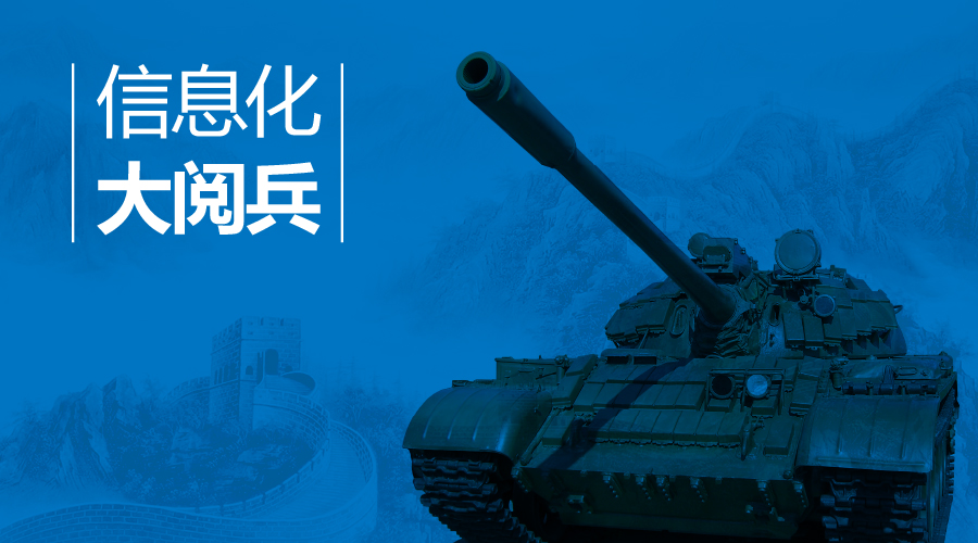 教育信息化的“閱兵”，你看過嗎？