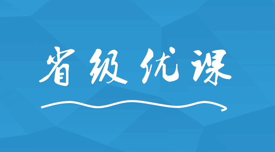 這間學校出現(xiàn)9位老師榮獲省級優(yōu)課！