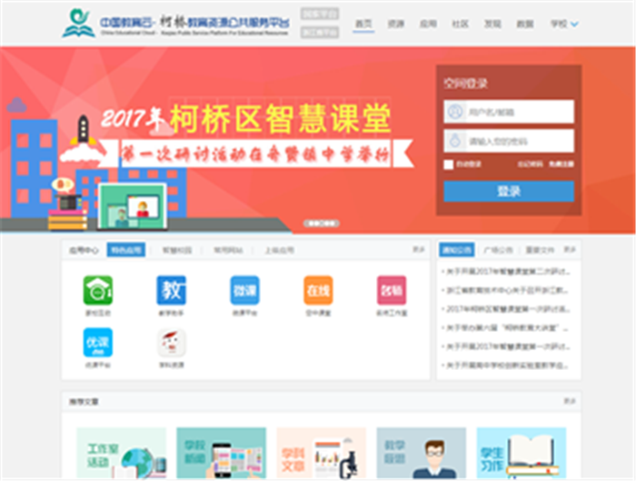 穩(wěn)定、易用！奧威亞優(yōu)課平臺無縫對接柯橋區(qū)教育資源公共平臺