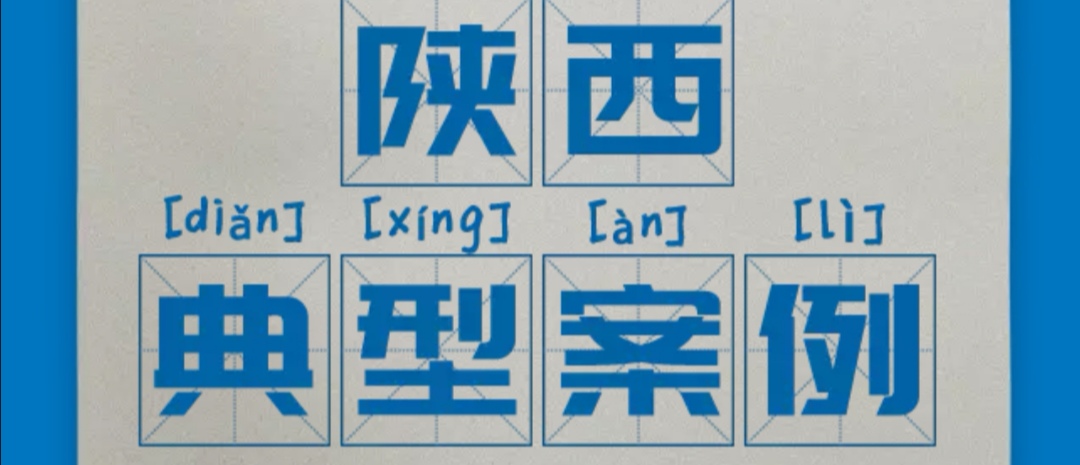 區(qū)域案例-陜西 | 看奧威亞如何打通陜西教育信息化的脈絡(luò)！