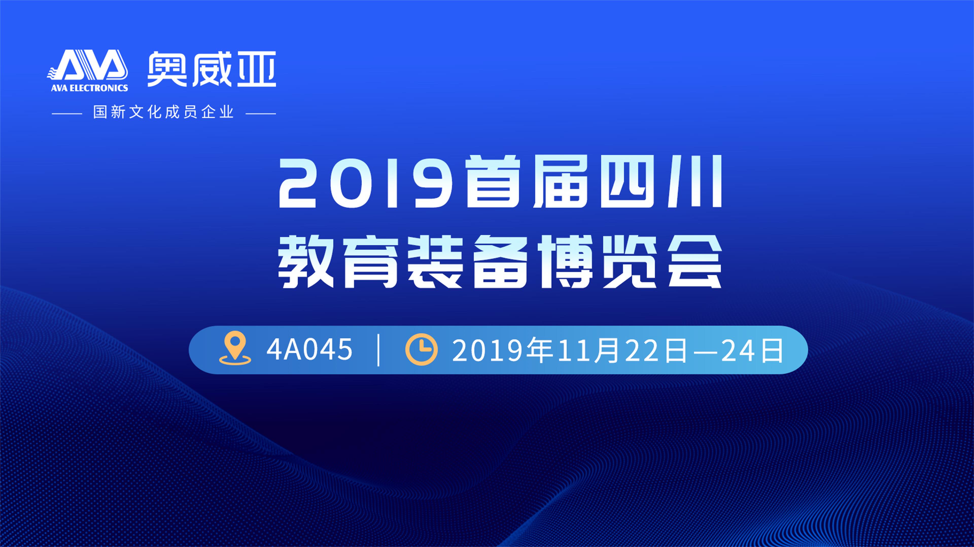 走進(jìn)四川 |促進(jìn)教育均衡發(fā)展，奧威亞是認(rèn)真的！