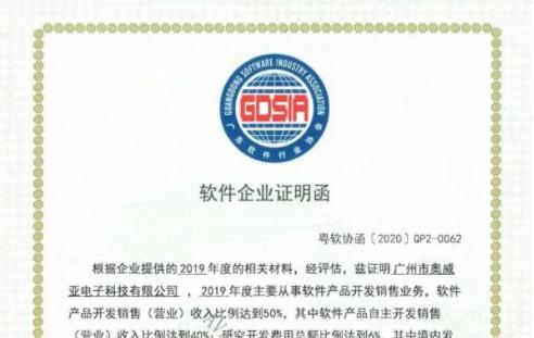 喜報(bào)！奧威亞連續(xù)4年獲評國家規(guī)劃布局內(nèi)重點(diǎn)軟件企業(yè)