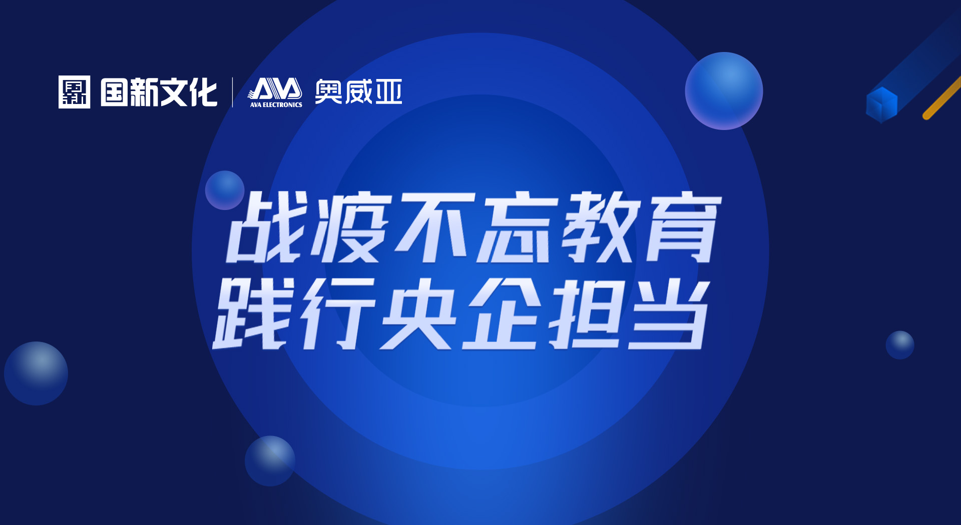 奧威亞“七大免費(fèi)服務(wù)”，全力?；洝巴Ｕn不停學(xué)”