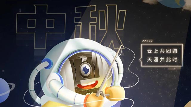 濃情月意，闔家美滿，喜迎中秋慶團圓