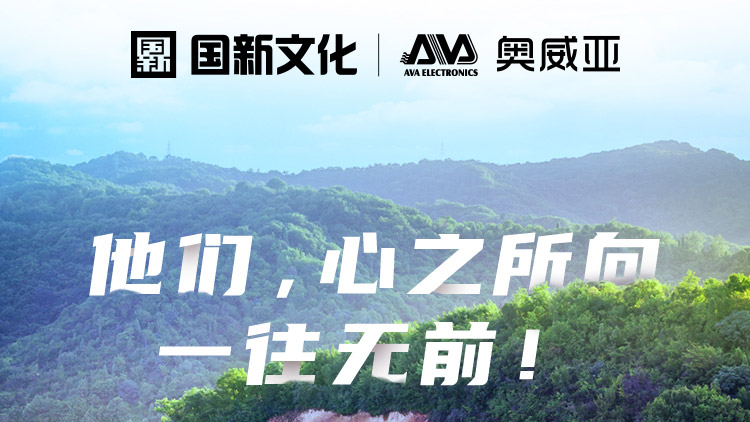 他們，心之所向，一往無前！