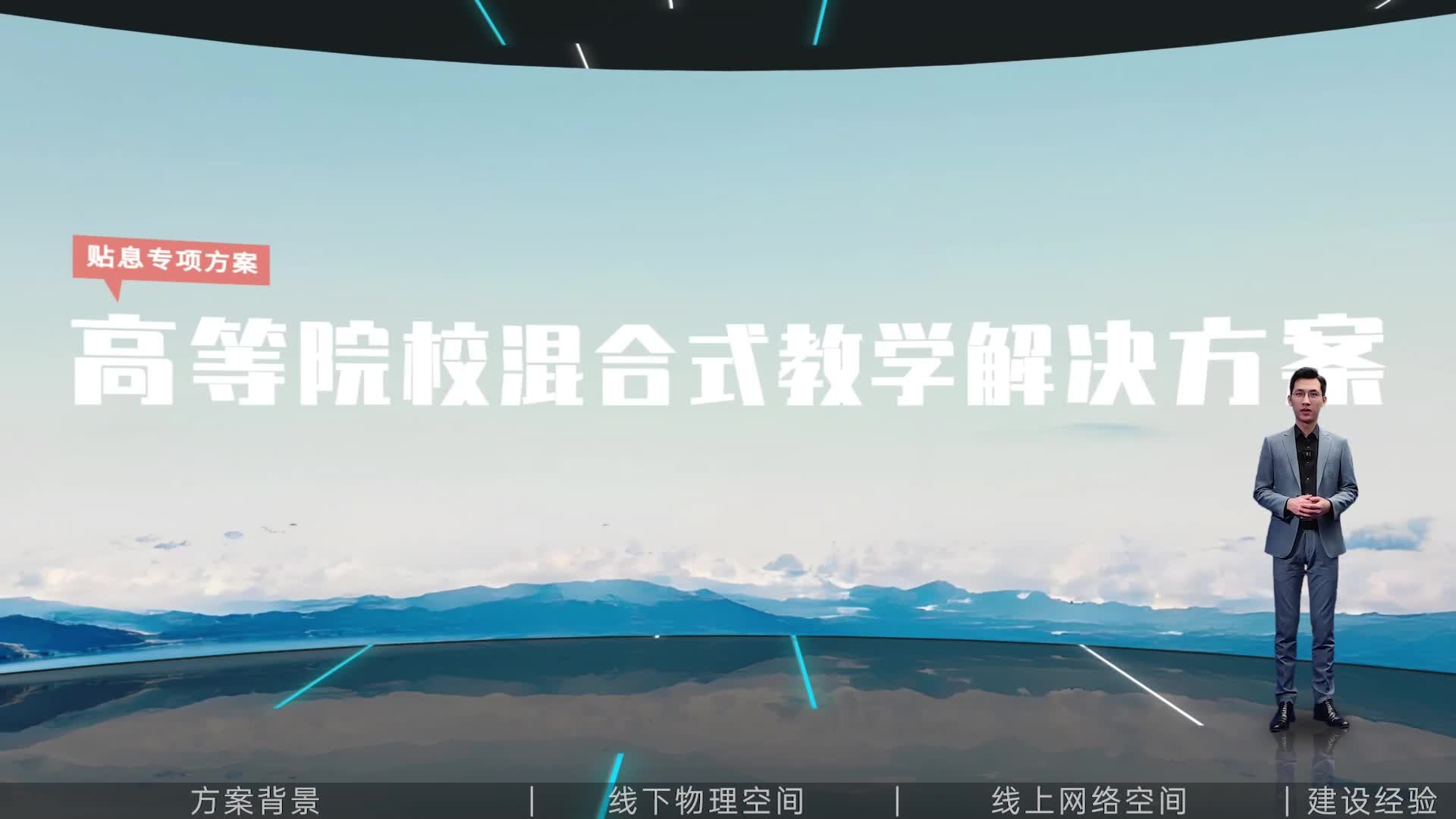 奧威亞高等院?；旌鲜浇虒W解決方案