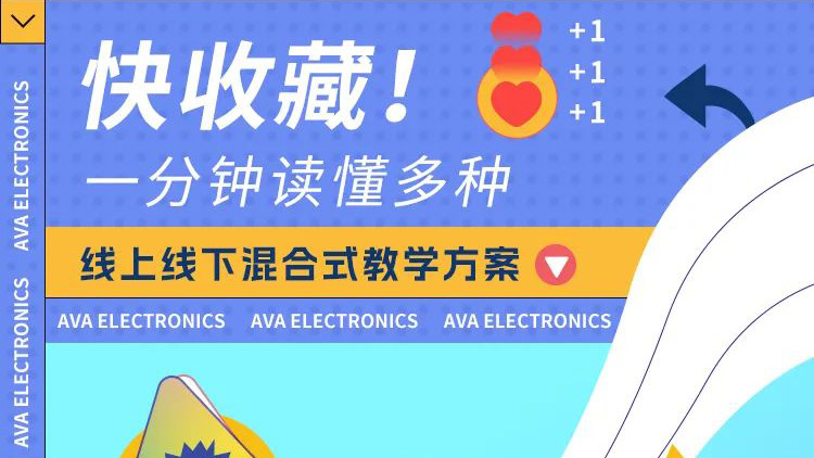 快收藏！一分鐘讀懂多種線上線下混合式教學方案