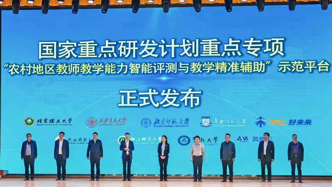 聚焦農村教師教學能力提升，國家重點研發(fā)計劃項目示范應用啟動會召開