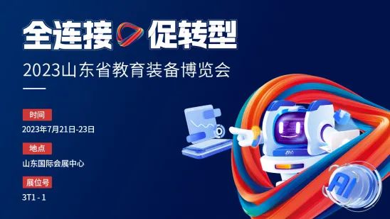 山東教裝展即將啟幕，奧威亞展會攻略來了