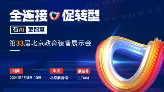 多場景應(yīng)用創(chuàng)新，北京這些學(xué)校如何做實(shí)做深數(shù)字化？