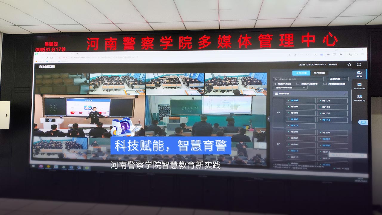 《科技賦能，智慧育警》河南警察學(xué)院智慧教育新實(shí)踐